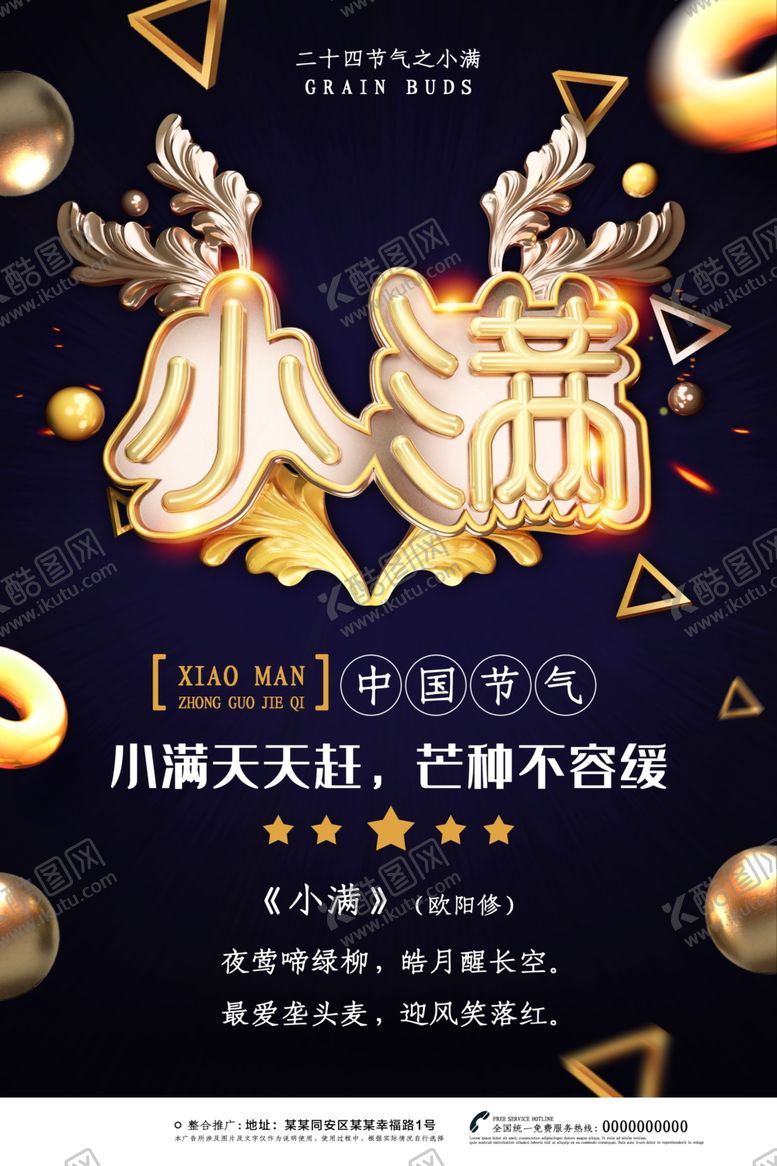 编号：18200407071814215036【酷图网】源文件下载-小满