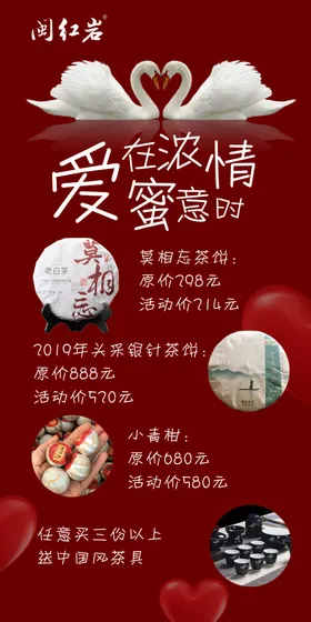 情人节海报LOVE大促借势地产