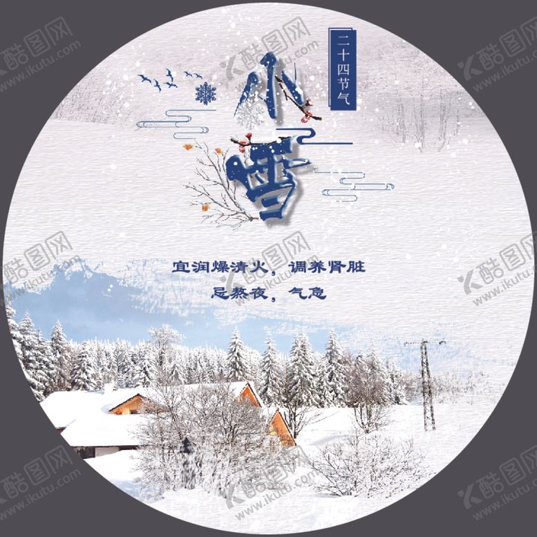 编号：61953604161812173927【酷图网】源文件下载-小雪