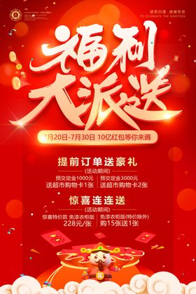红包大派送