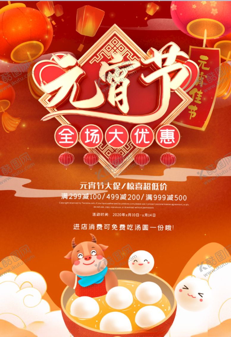编号：42580805181650134985【酷图网】源文件下载-春节