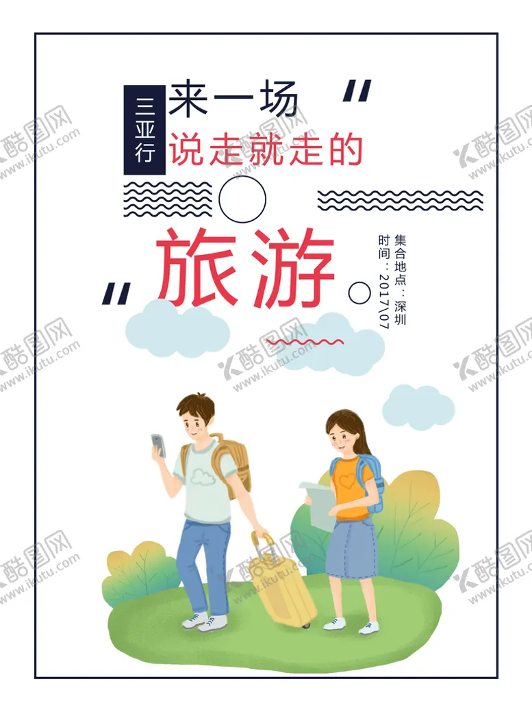 编号：58241309250403347824【酷图网】源文件下载-三亚旅游