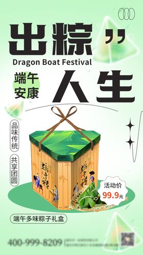 端午节海报