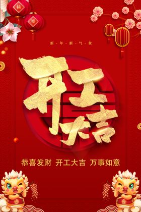 开工大吉广告画面企业