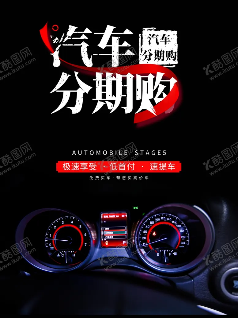 编号：45085209100233451417【酷图网】源文件下载-汽车分期