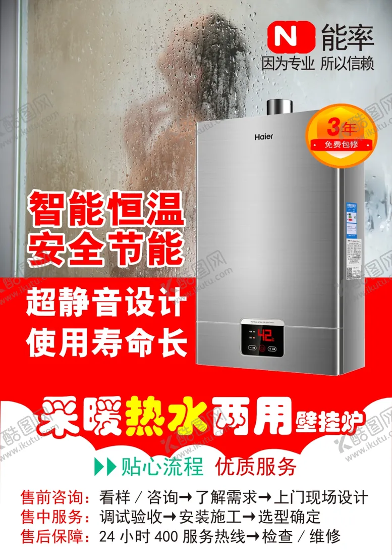 编号：70039903270244331251【酷图网】源文件下载-两用热水器彩页