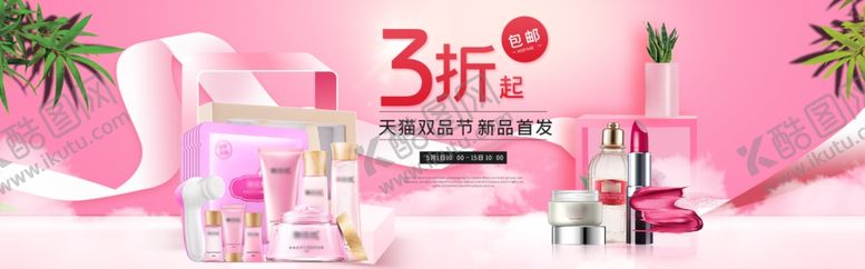 编号：71033506190407238779【酷图网】源文件下载-化妆品海报