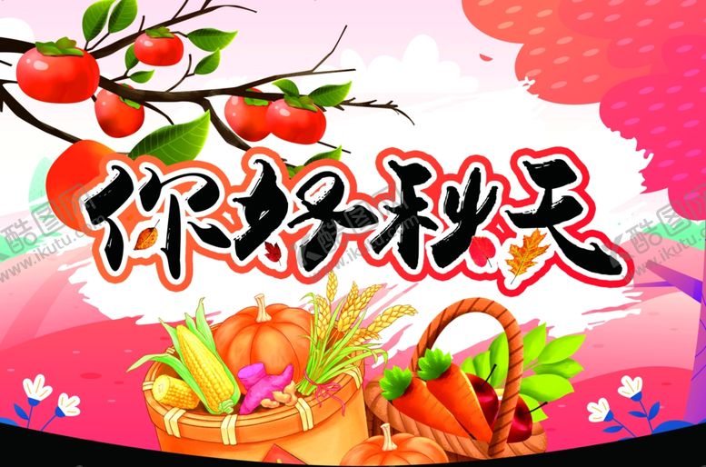 编号：28775209141630418748【酷图网】源文件下载-你好秋天主题插画