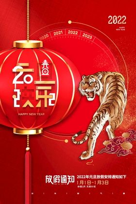 2022虎年春节红色喜庆背景晚会海报书法国潮插画飘带会