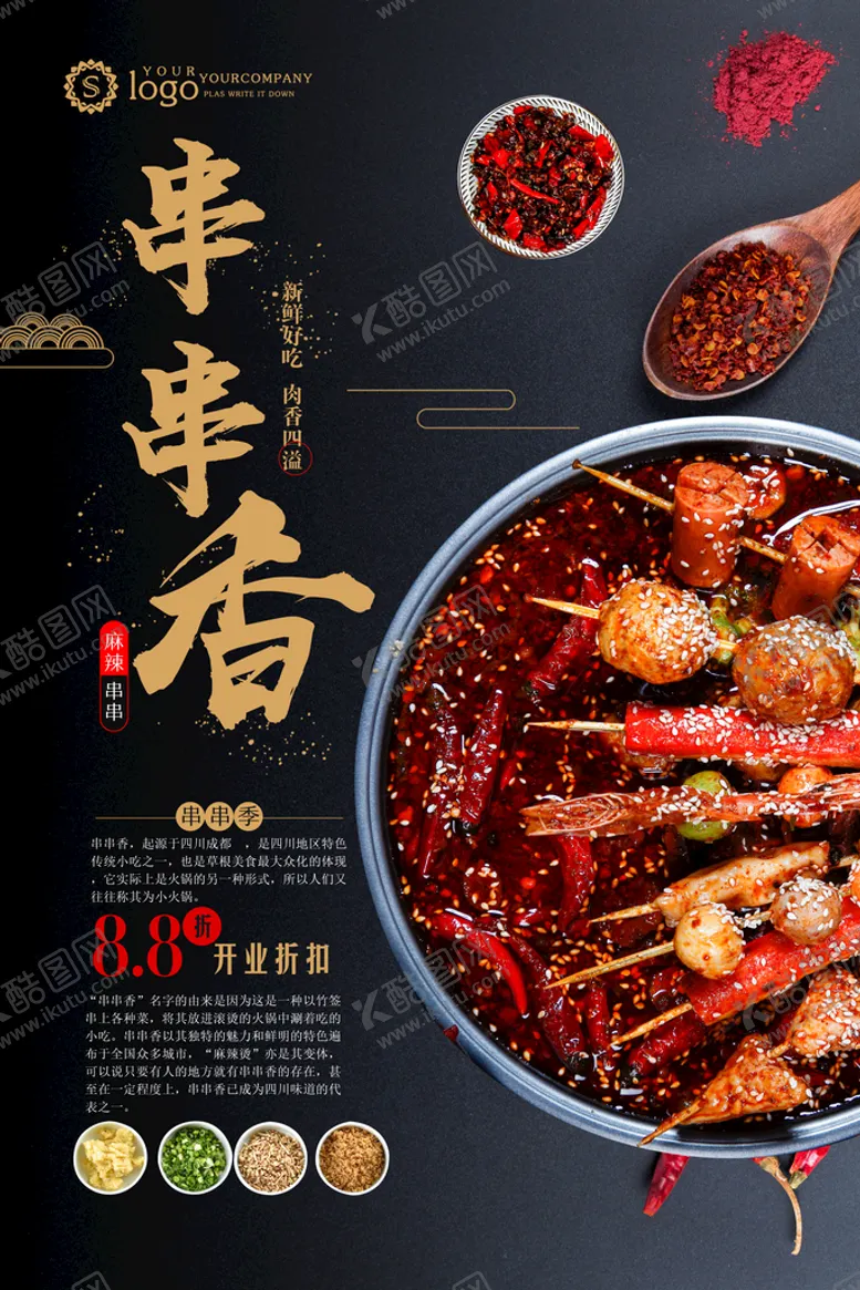 编号：94308609240340563056【酷图网】源文件下载-串串
