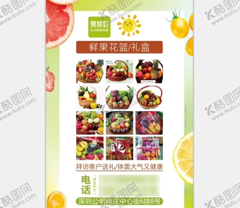 编号：37791305091026483459【酷图网】源文件下载-水果店