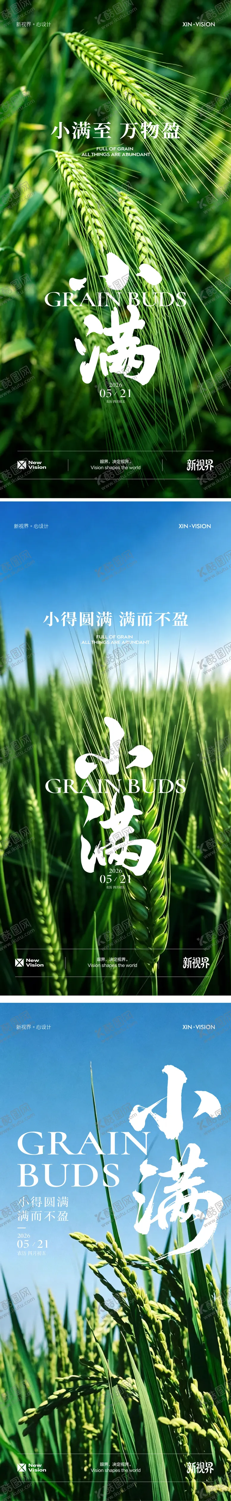 编号：98641405060214521082【酷图网】源文件下载-小满二十四节气海报