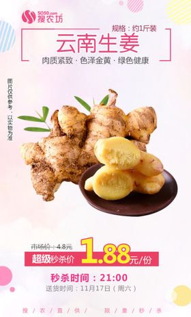 超级秒杀云南生姜