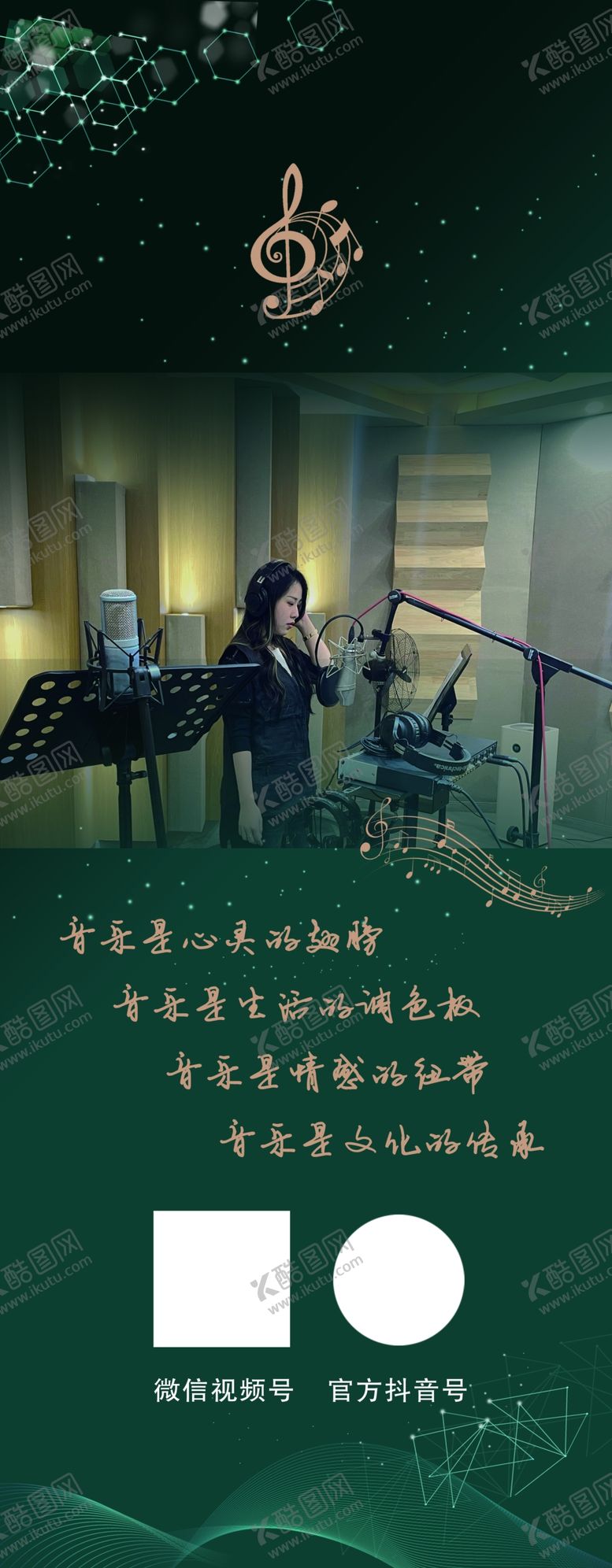 编号：57741502260947215382【酷图网】源文件下载-音乐海报展架