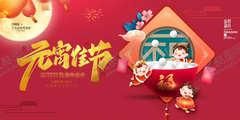 编号：72885312221553155537【酷图网】源文件下载-元宵节