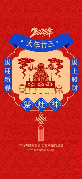 2026元旦新年喜庆装饰图