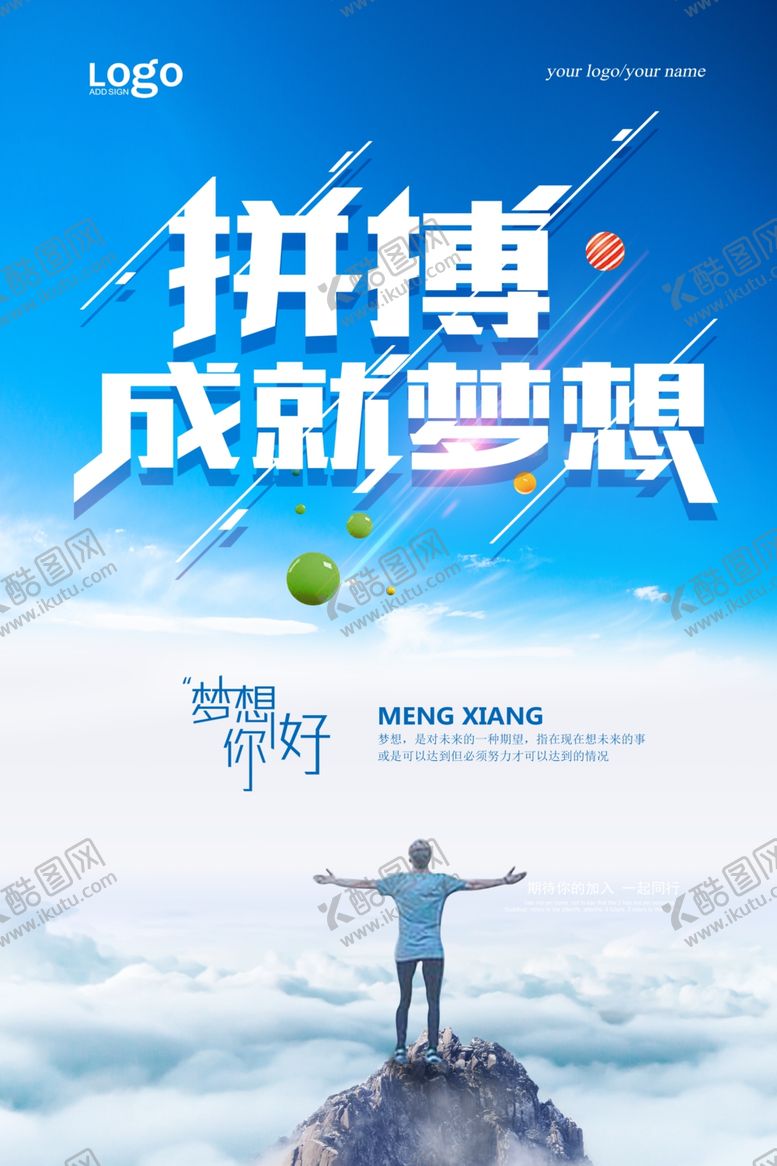 编号：69654407082204082114【酷图网】源文件下载-企业文化，拼搏成就梦想
