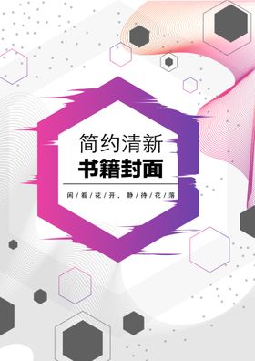 编号：26043709250005474918【酷图网】源文件下载-几何图形封面