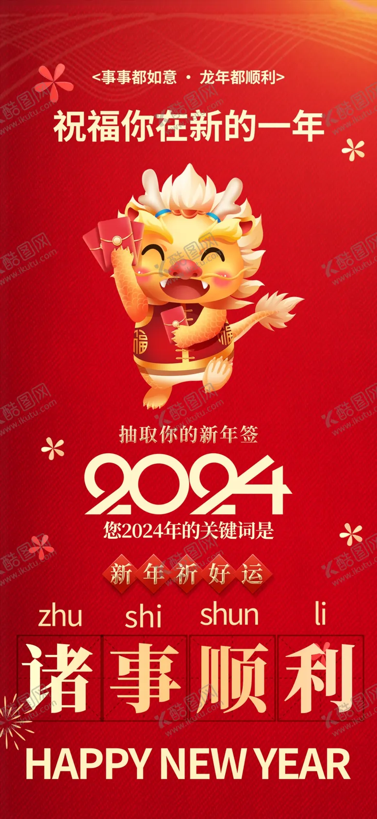 编号：78306911260603087723【酷图网】源文件下载-龙年广告