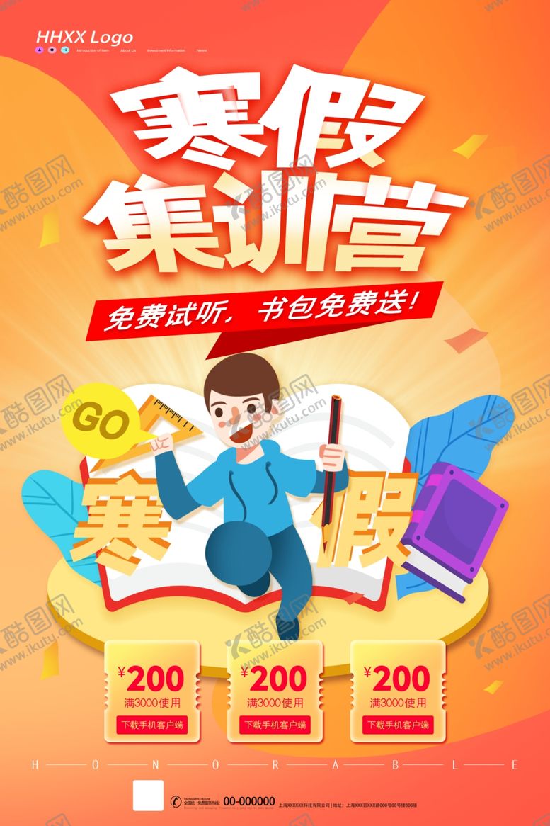 编号：83420104220040431244【酷图网】源文件下载-寒假班集训营