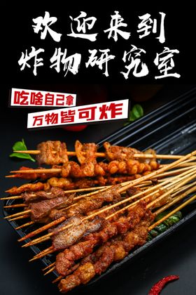 油炸炸串