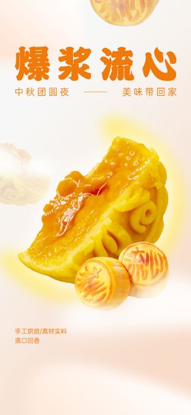 中秋节海报封面吊旗活动
