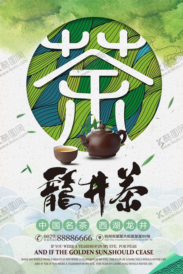 编号：23665704201144009200【酷图网】源文件下载-茶文化海报