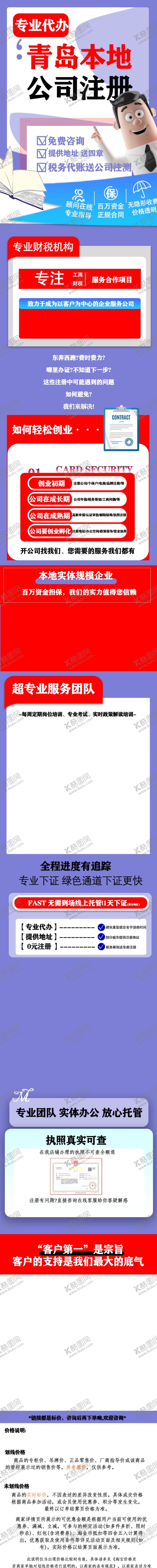 注册详情页公司长图模板