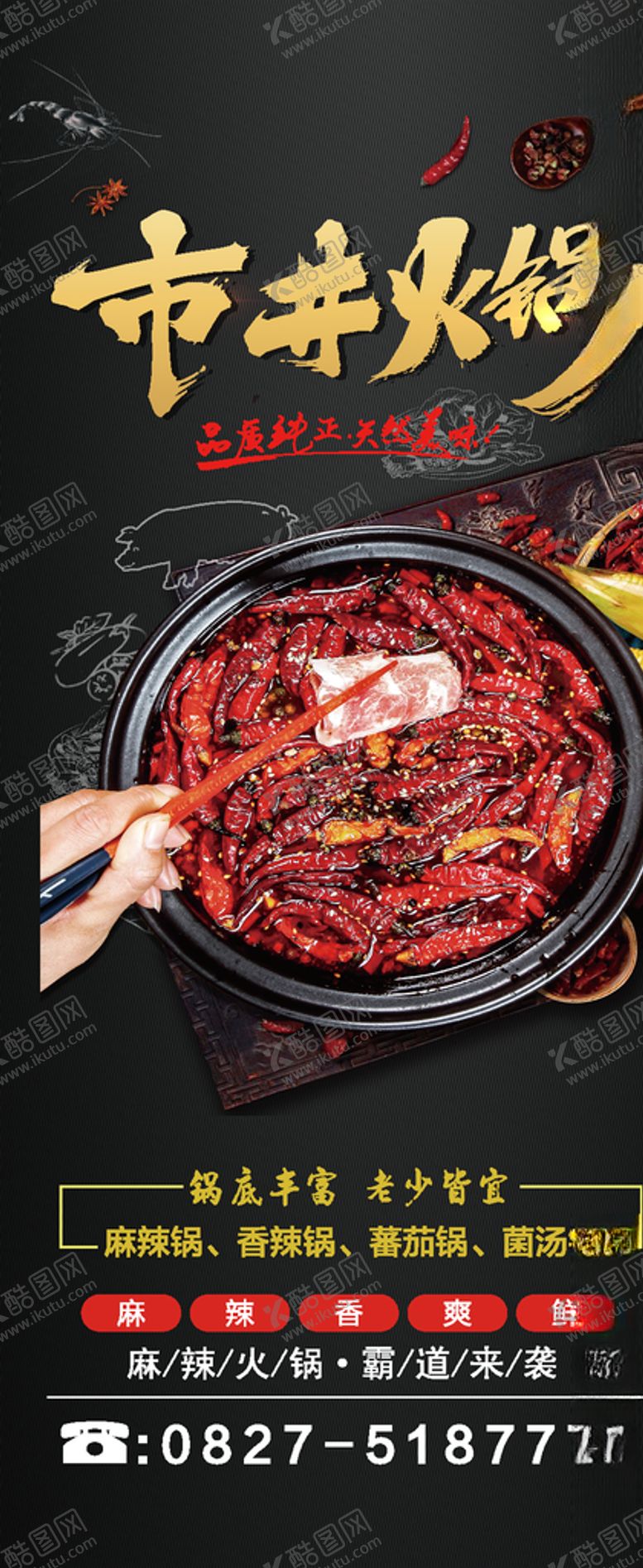 编号：29857610030922455526【酷图网】源文件下载-火锅火锅展架门型展架餐饮