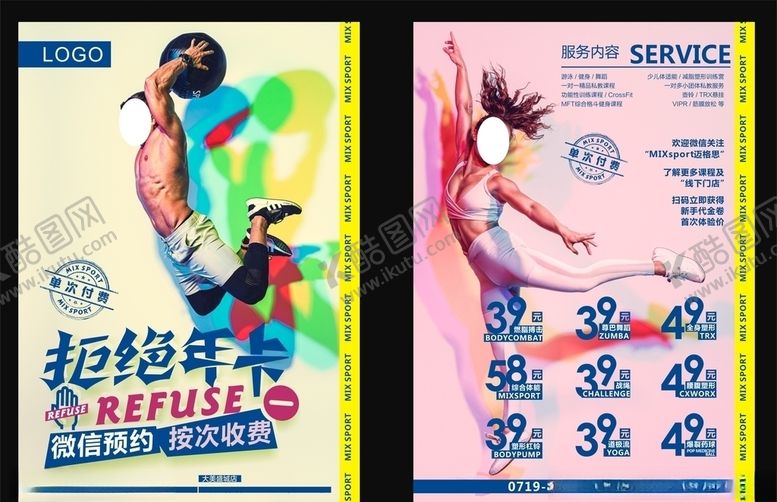 编号：14180805181334302008【酷图网】源文件下载-健身单页文件无马赛克图片