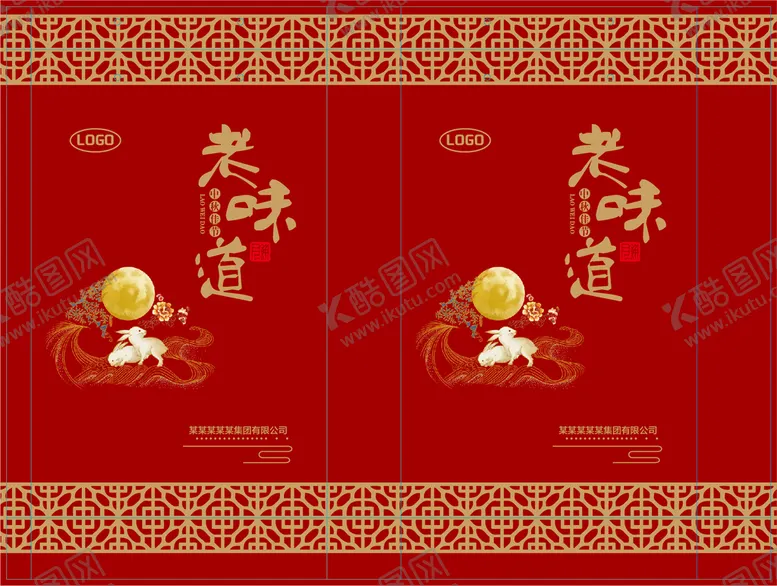 编号：18530909161458397345【酷图网】源文件下载-月饼礼盒