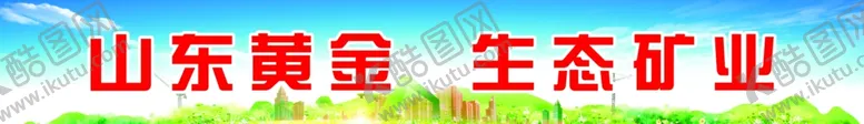 编号：56387506281059496546【酷图网】源文件下载-企业展板
