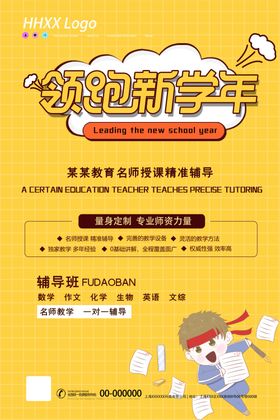 辅导班