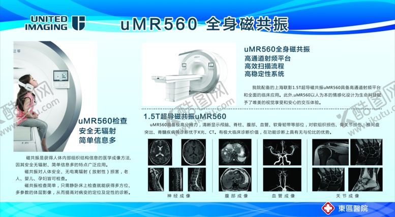 编号：51046910032111545418【酷图网】源文件下载-核磁共振检查海报