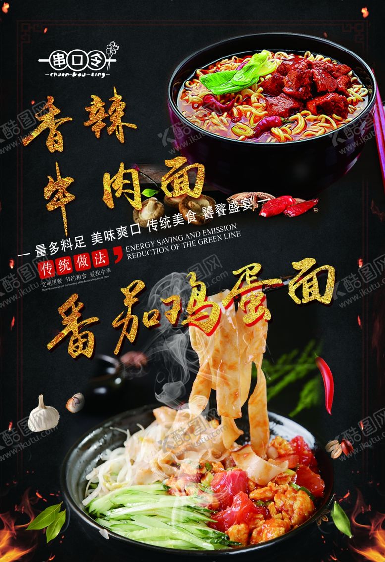 编号：33515406302144146171【酷图网】源文件下载-牛肉面