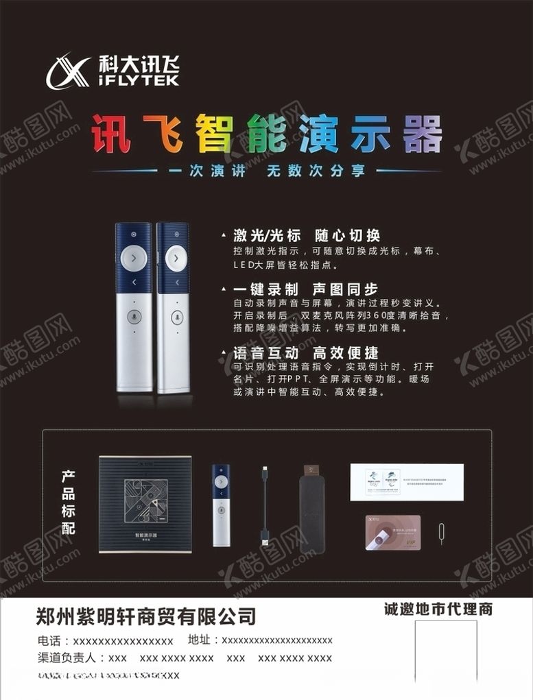 编号：27853110071904386500【酷图网】源文件下载-科大讯飞演示器海报