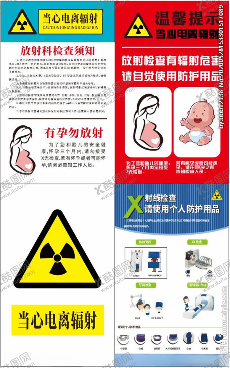 编号：10742007130357528383【酷图网】源文件下载-当心电离危害