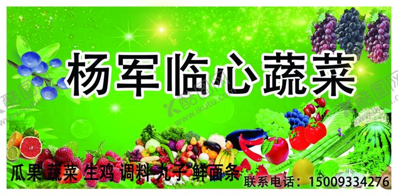 编号：17864109290550115325【酷图网】源文件下载-杨军临心蔬菜