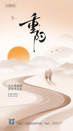 重阳节简约清新传统节日
