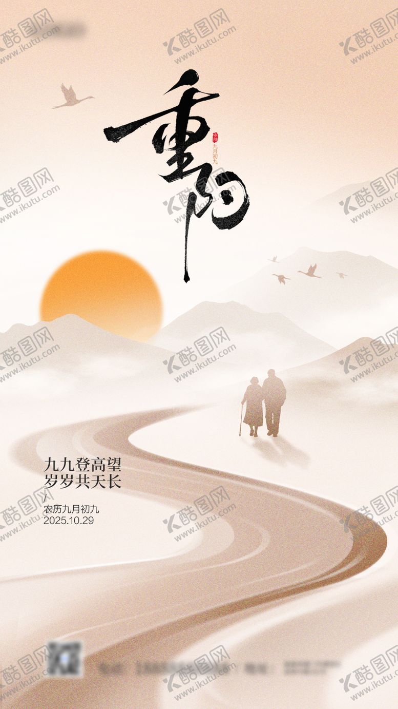 编号：92930410262300363357【酷图网】源文件下载-重阳节传统节日
