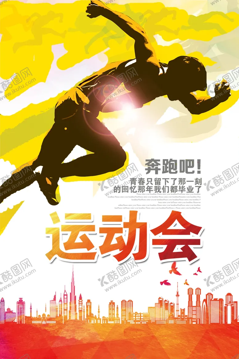 编号：20210104161446196474【酷图网】源文件下载-运动会