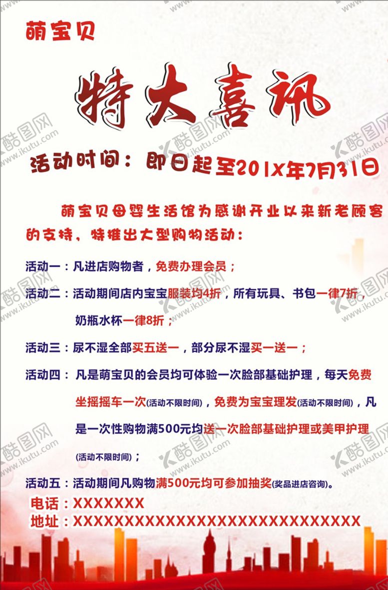编号：14247504211613221619【酷图网】源文件下载-特大喜讯