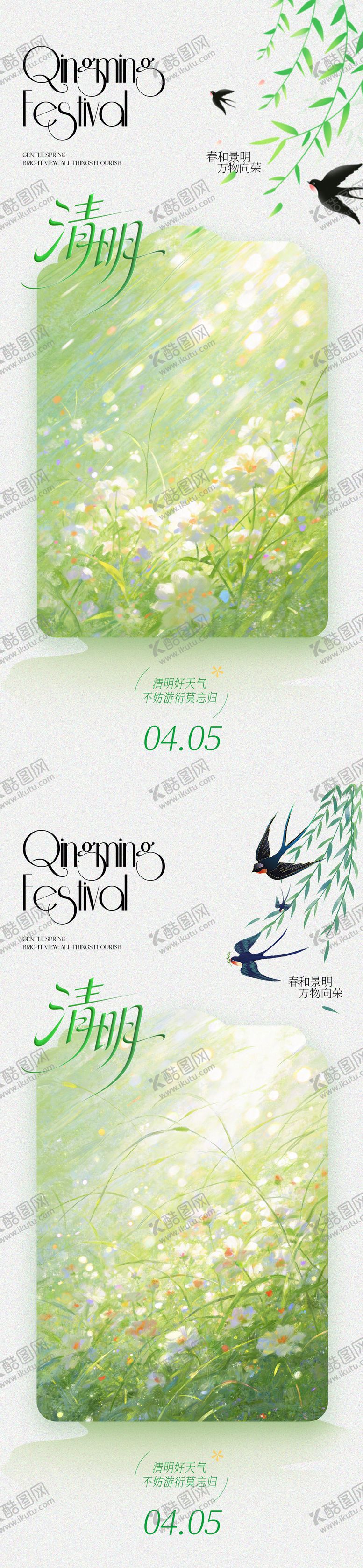 编号：87385503230203339627【酷图网】源文件下载-清明海报