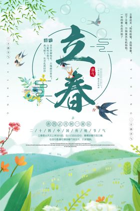 绿色清新传统二十四节气立夏