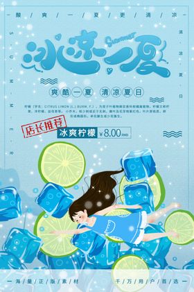 冰爽夏日