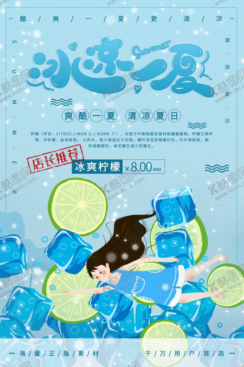 编号：95048706270520075289【酷图网】源文件下载-冰爽夏日