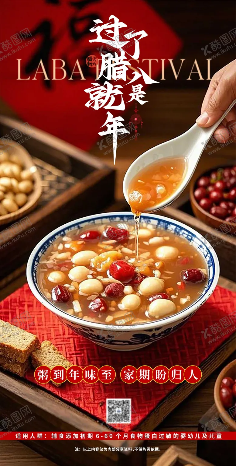 编号：31721101121628401074【酷图网】源文件下载-腊八节宣传海报