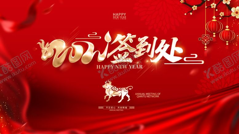 编号：14245203221738309591【酷图网】源文件下载-年会