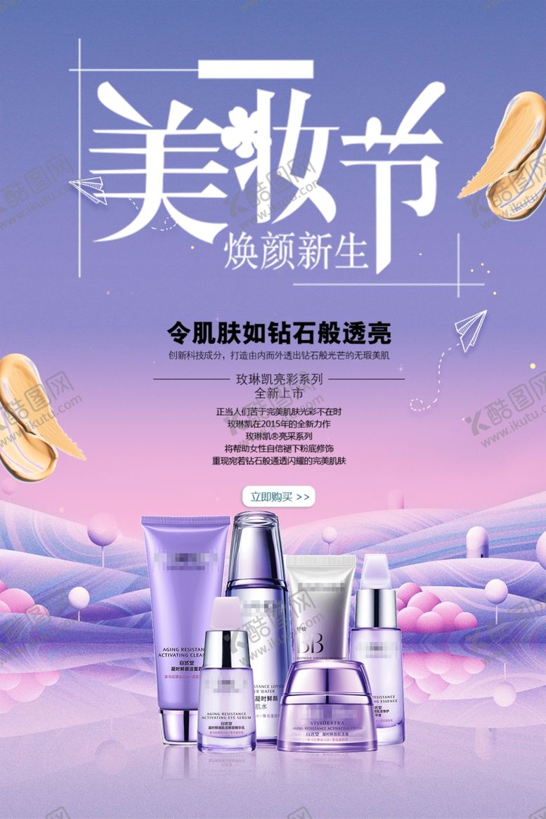 编号：17126009170926056105【酷图网】源文件下载-美妆节