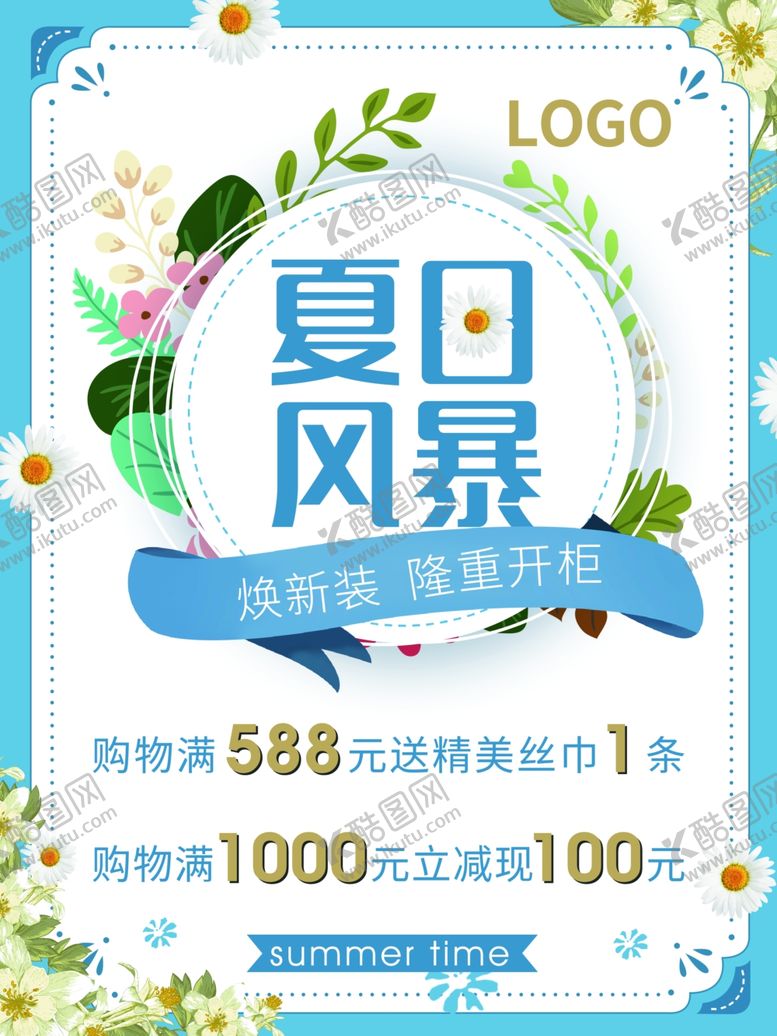 编号：44009409290504023200【酷图网】源文件下载-夏日风暴海报